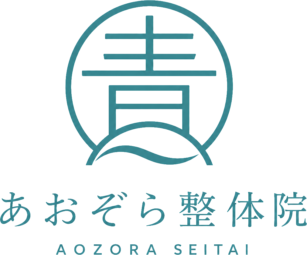 あおぞら整体院 AOZORA SEITAI